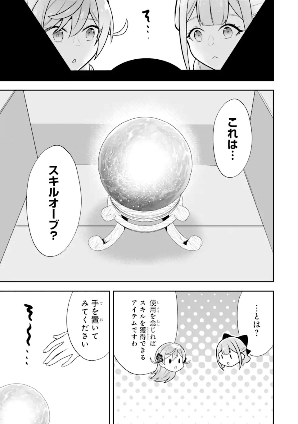 Koushaku Reijou no Hametsu Jikkyou Hametsu wo Yogensareta Akuyaku Reijou dakedo, Listener ga iru node Shiawase desu - Chapter 10.3 - Page 8