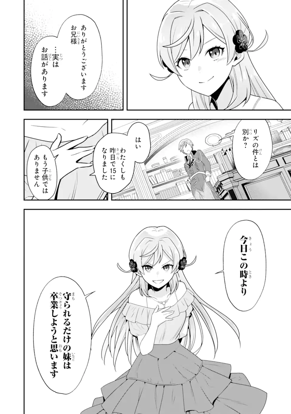 Koushaku Reijou no Hametsu Jikkyou Hametsu wo Yogensareta Akuyaku Reijou dakedo, Listener ga iru node Shiawase desu - Chapter 2.4 - Page 10