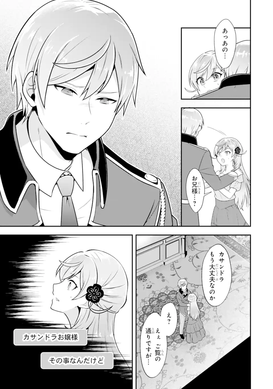 Koushaku Reijou no Hametsu Jikkyou Hametsu wo Yogensareta Akuyaku Reijou dakedo, Listener ga iru node Shiawase desu - Chapter 2.4 - Page 3