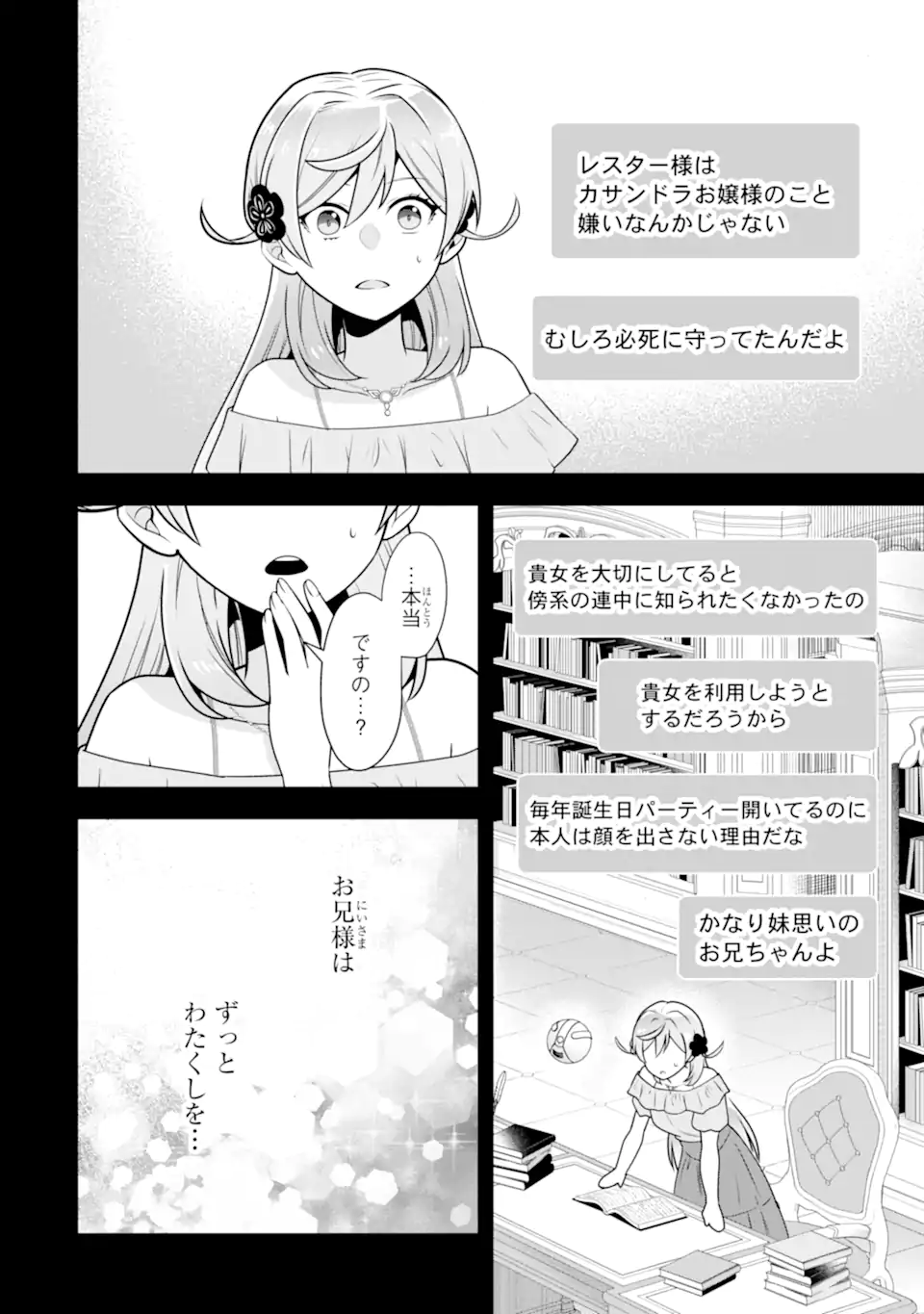 Koushaku Reijou no Hametsu Jikkyou Hametsu wo Yogensareta Akuyaku Reijou dakedo, Listener ga iru node Shiawase desu - Chapter 2.4 - Page 4