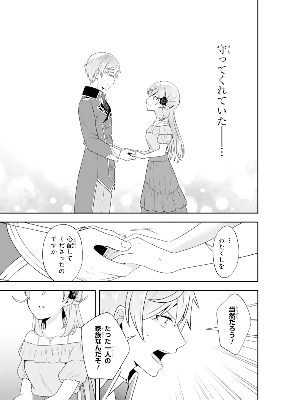 Koushaku Reijou no Hametsu Jikkyou Hametsu wo Yogensareta Akuyaku Reijou dakedo, Listener ga iru node Shiawase desu - Chapter 2.4 - Page 5