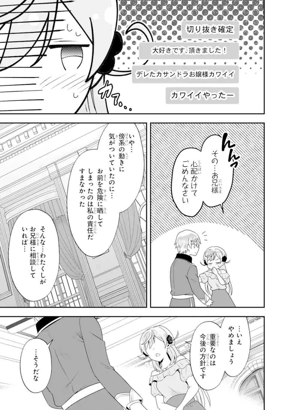 Koushaku Reijou no Hametsu Jikkyou Hametsu wo Yogensareta Akuyaku Reijou dakedo, Listener ga iru node Shiawase desu - Chapter 2.4 - Page 7