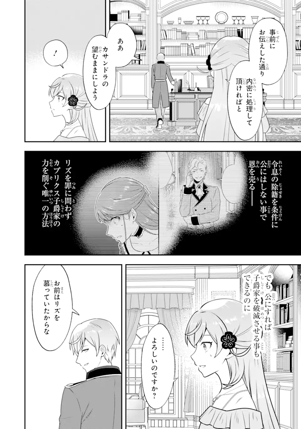Koushaku Reijou no Hametsu Jikkyou Hametsu wo Yogensareta Akuyaku Reijou dakedo, Listener ga iru node Shiawase desu - Chapter 2.4 - Page 8