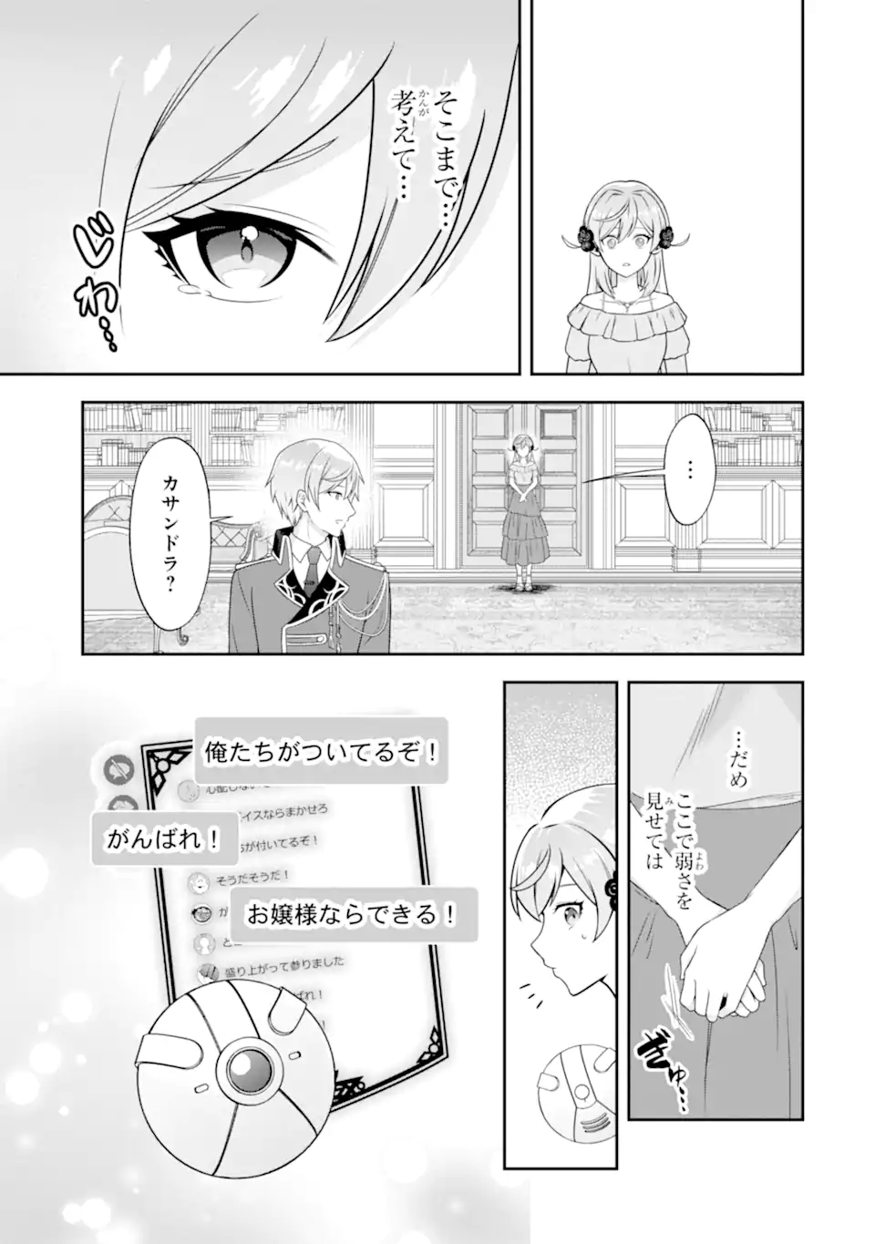Koushaku Reijou no Hametsu Jikkyou Hametsu wo Yogensareta Akuyaku Reijou dakedo, Listener ga iru node Shiawase desu - Chapter 2.4 - Page 9
