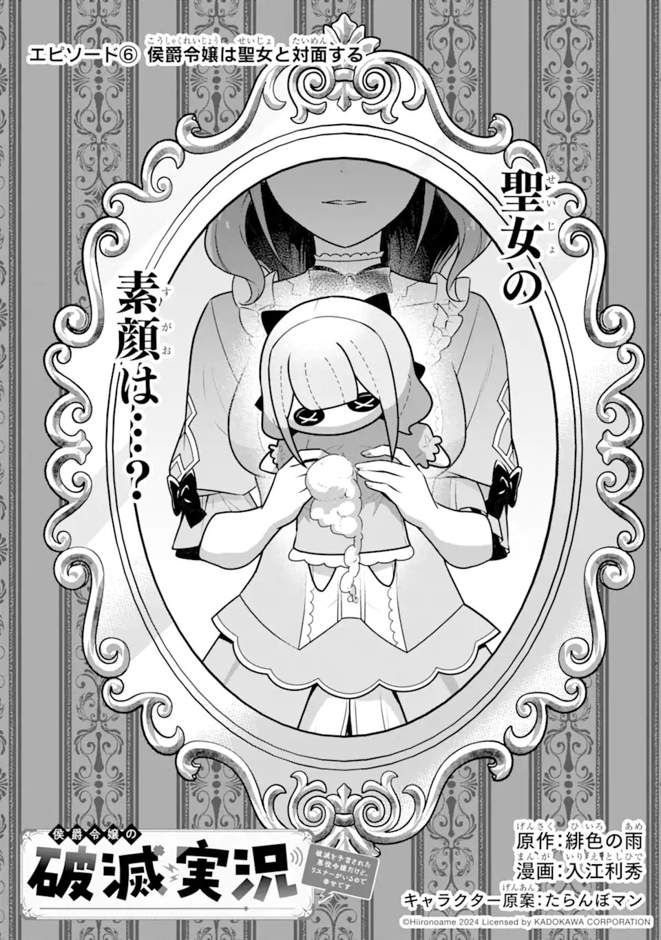 Koushaku Reijou no Hametsu Jikkyou Hametsu wo Yogensareta Akuyaku Reijou dakedo, Listener ga iru node Shiawase desu - Chapter 6.1 - Page 1