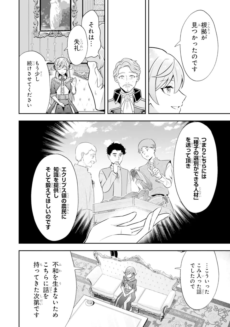 Koushaku Reijou no Hametsu Jikkyou Hametsu wo Yogensareta Akuyaku Reijou dakedo, Listener ga iru node Shiawase desu - Chapter 6.1 - Page 10