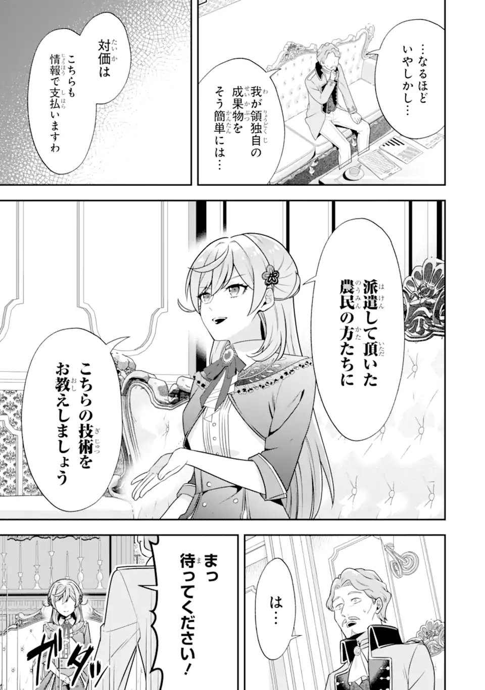 Koushaku Reijou no Hametsu Jikkyou Hametsu wo Yogensareta Akuyaku Reijou dakedo, Listener ga iru node Shiawase desu - Chapter 6.1 - Page 11