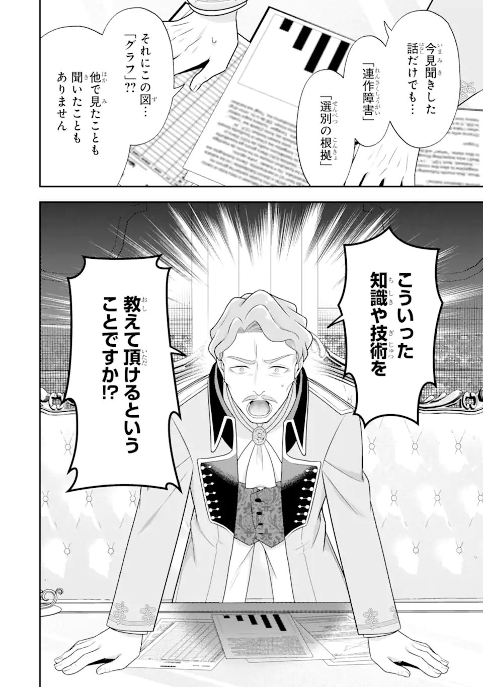 Koushaku Reijou no Hametsu Jikkyou Hametsu wo Yogensareta Akuyaku Reijou dakedo, Listener ga iru node Shiawase desu - Chapter 6.1 - Page 12