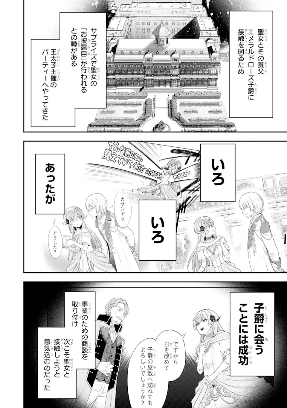 Koushaku Reijou no Hametsu Jikkyou Hametsu wo Yogensareta Akuyaku Reijou dakedo, Listener ga iru node Shiawase desu - Chapter 6.1 - Page 2