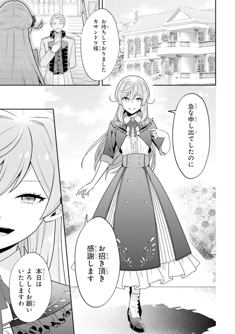 Koushaku Reijou no Hametsu Jikkyou Hametsu wo Yogensareta Akuyaku Reijou dakedo, Listener ga iru node Shiawase desu - Chapter 6.1 - Page 3