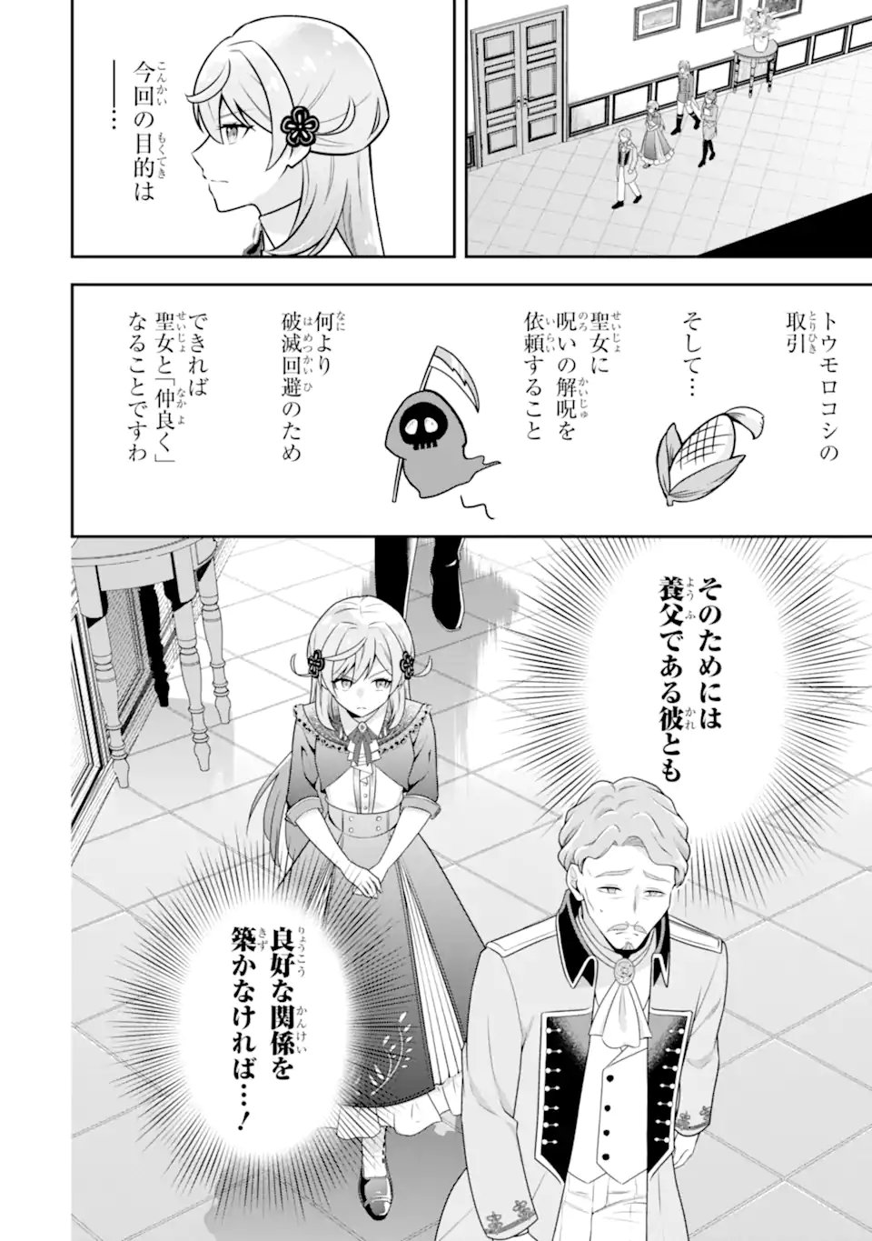 Koushaku Reijou no Hametsu Jikkyou Hametsu wo Yogensareta Akuyaku Reijou dakedo, Listener ga iru node Shiawase desu - Chapter 6.1 - Page 4