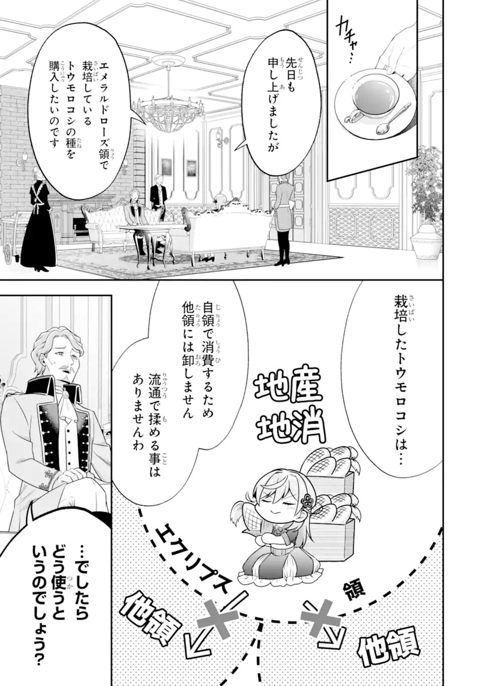 Koushaku Reijou no Hametsu Jikkyou Hametsu wo Yogensareta Akuyaku Reijou dakedo, Listener ga iru node Shiawase desu - Chapter 6.1 - Page 5