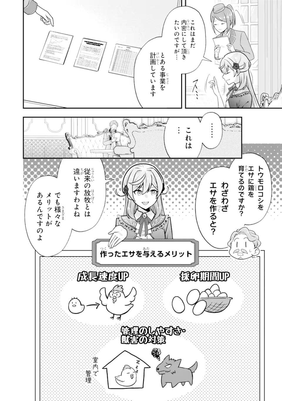 Koushaku Reijou no Hametsu Jikkyou Hametsu wo Yogensareta Akuyaku Reijou dakedo, Listener ga iru node Shiawase desu - Chapter 6.1 - Page 6