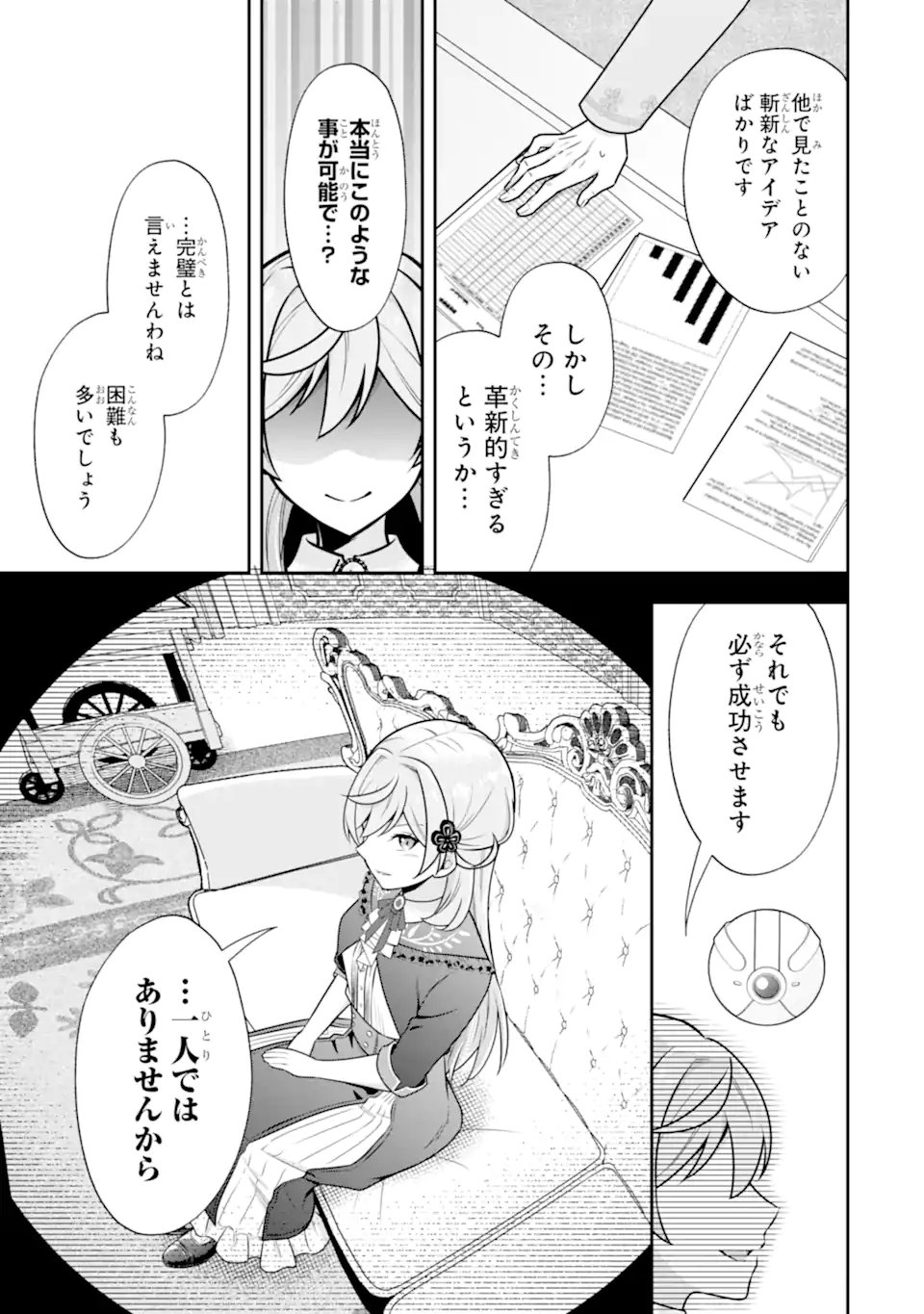 Koushaku Reijou no Hametsu Jikkyou Hametsu wo Yogensareta Akuyaku Reijou dakedo, Listener ga iru node Shiawase desu - Chapter 6.1 - Page 7