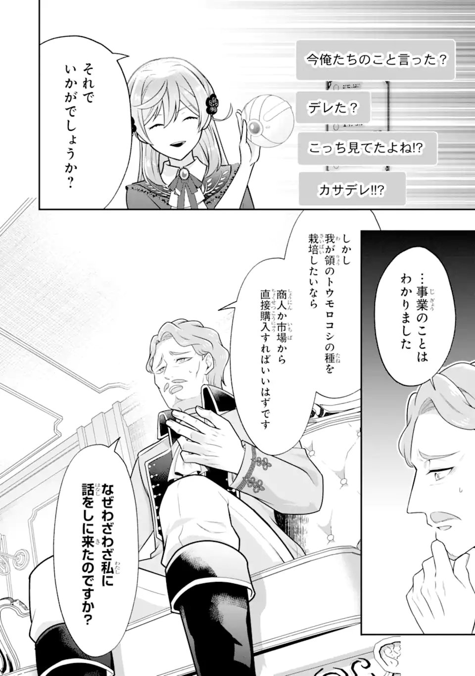 Koushaku Reijou no Hametsu Jikkyou Hametsu wo Yogensareta Akuyaku Reijou dakedo, Listener ga iru node Shiawase desu - Chapter 6.1 - Page 8