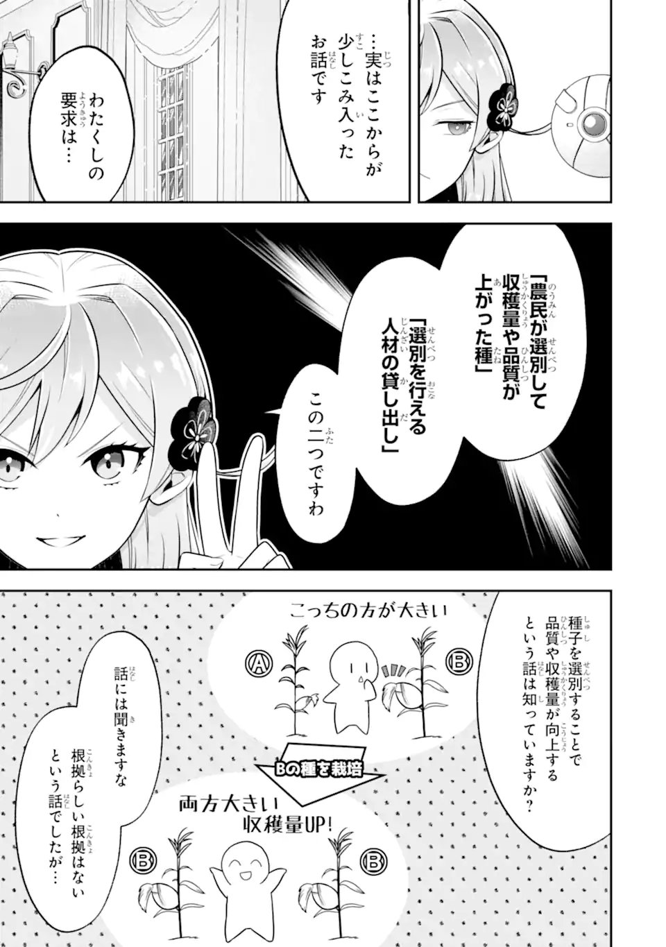 Koushaku Reijou no Hametsu Jikkyou Hametsu wo Yogensareta Akuyaku Reijou dakedo, Listener ga iru node Shiawase desu - Chapter 6.1 - Page 9