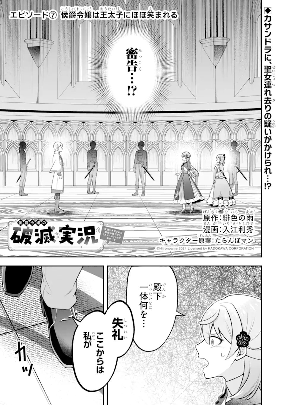 Koushaku Reijou no Hametsu Jikkyou Hametsu wo Yogensareta Akuyaku Reijou dakedo, Listener ga iru node Shiawase desu - Chapter 7.1 - Page 1
