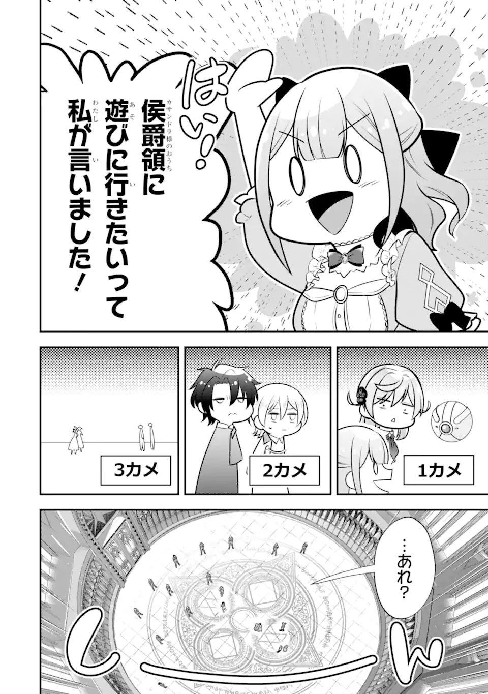 Koushaku Reijou no Hametsu Jikkyou Hametsu wo Yogensareta Akuyaku Reijou dakedo, Listener ga iru node Shiawase desu - Chapter 7.1 - Page 10