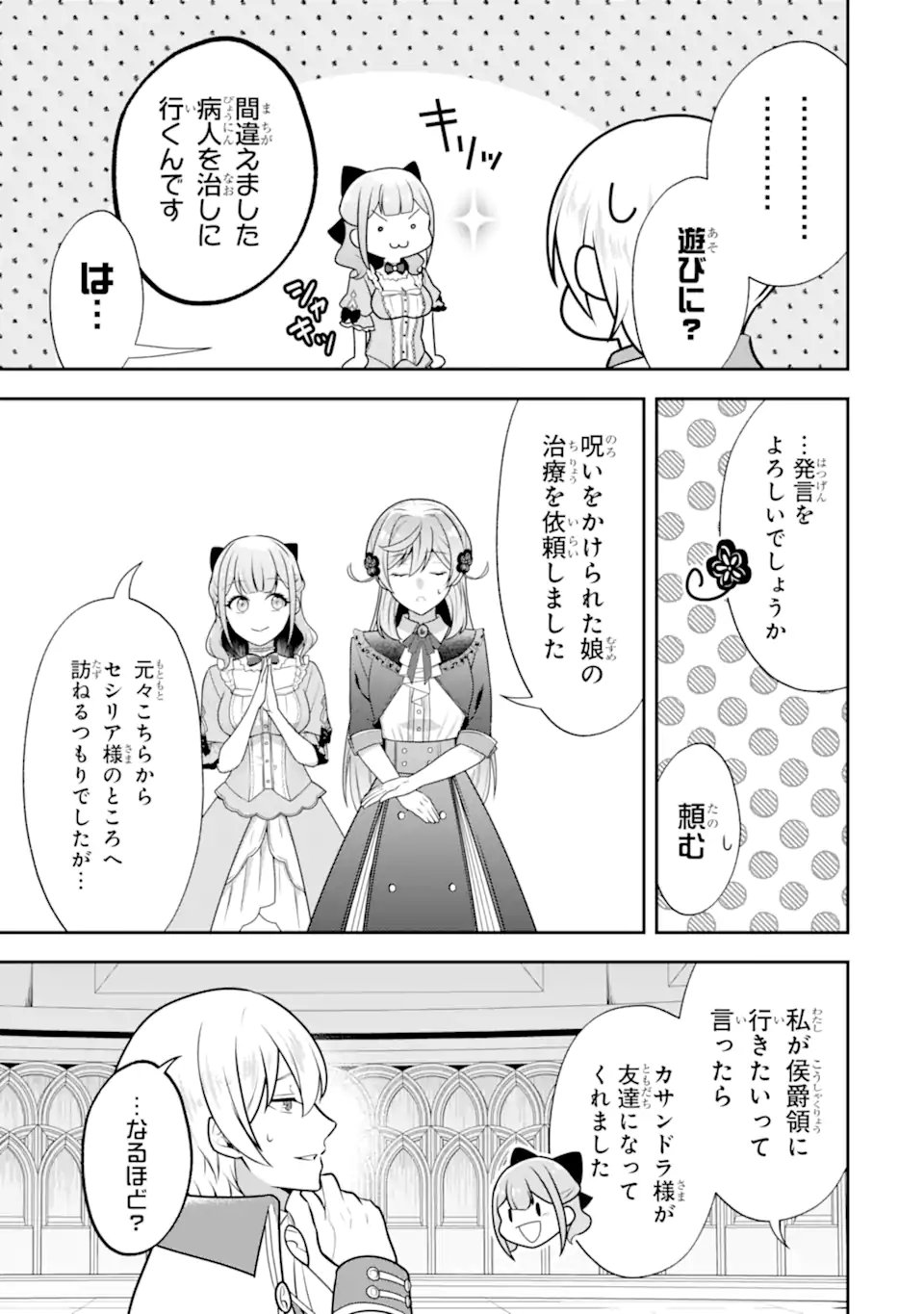 Koushaku Reijou no Hametsu Jikkyou Hametsu wo Yogensareta Akuyaku Reijou dakedo, Listener ga iru node Shiawase desu - Chapter 7.1 - Page 11