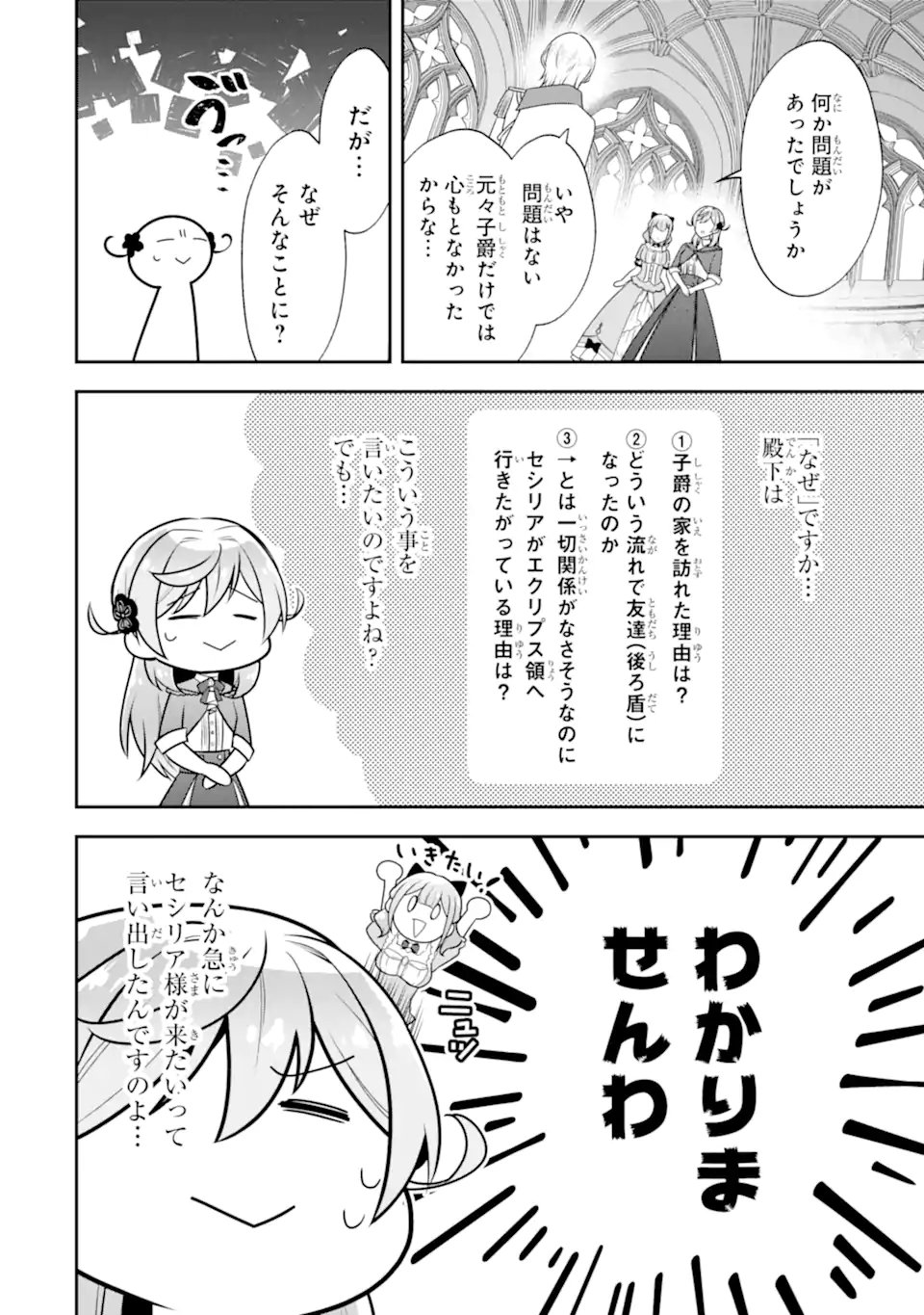 Koushaku Reijou no Hametsu Jikkyou Hametsu wo Yogensareta Akuyaku Reijou dakedo, Listener ga iru node Shiawase desu - Chapter 7.1 - Page 12