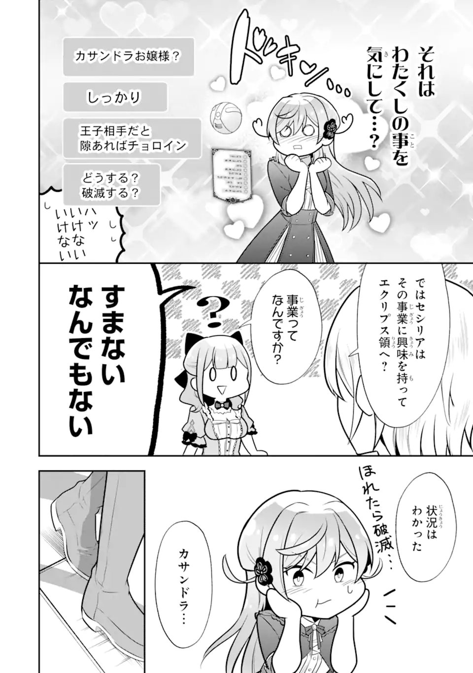 Koushaku Reijou no Hametsu Jikkyou Hametsu wo Yogensareta Akuyaku Reijou dakedo, Listener ga iru node Shiawase desu - Chapter 7.1 - Page 14