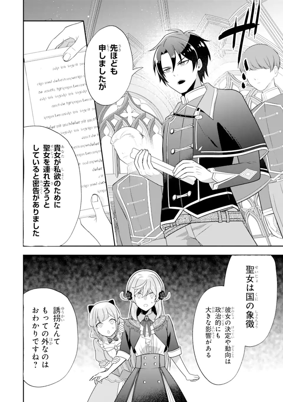 Koushaku Reijou no Hametsu Jikkyou Hametsu wo Yogensareta Akuyaku Reijou dakedo, Listener ga iru node Shiawase desu - Chapter 7.1 - Page 2