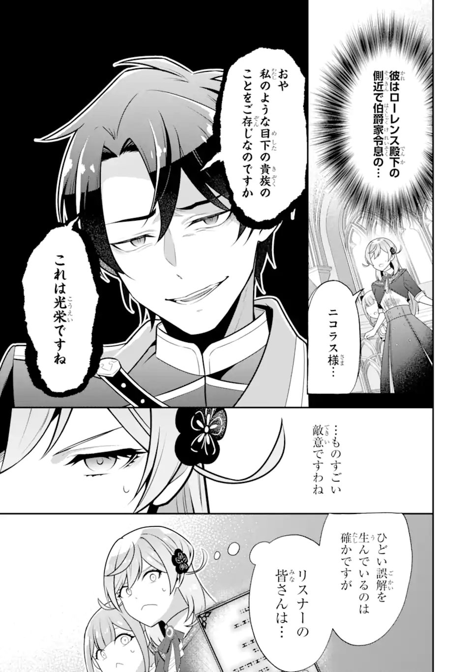 Koushaku Reijou no Hametsu Jikkyou Hametsu wo Yogensareta Akuyaku Reijou dakedo, Listener ga iru node Shiawase desu - Chapter 7.1 - Page 3