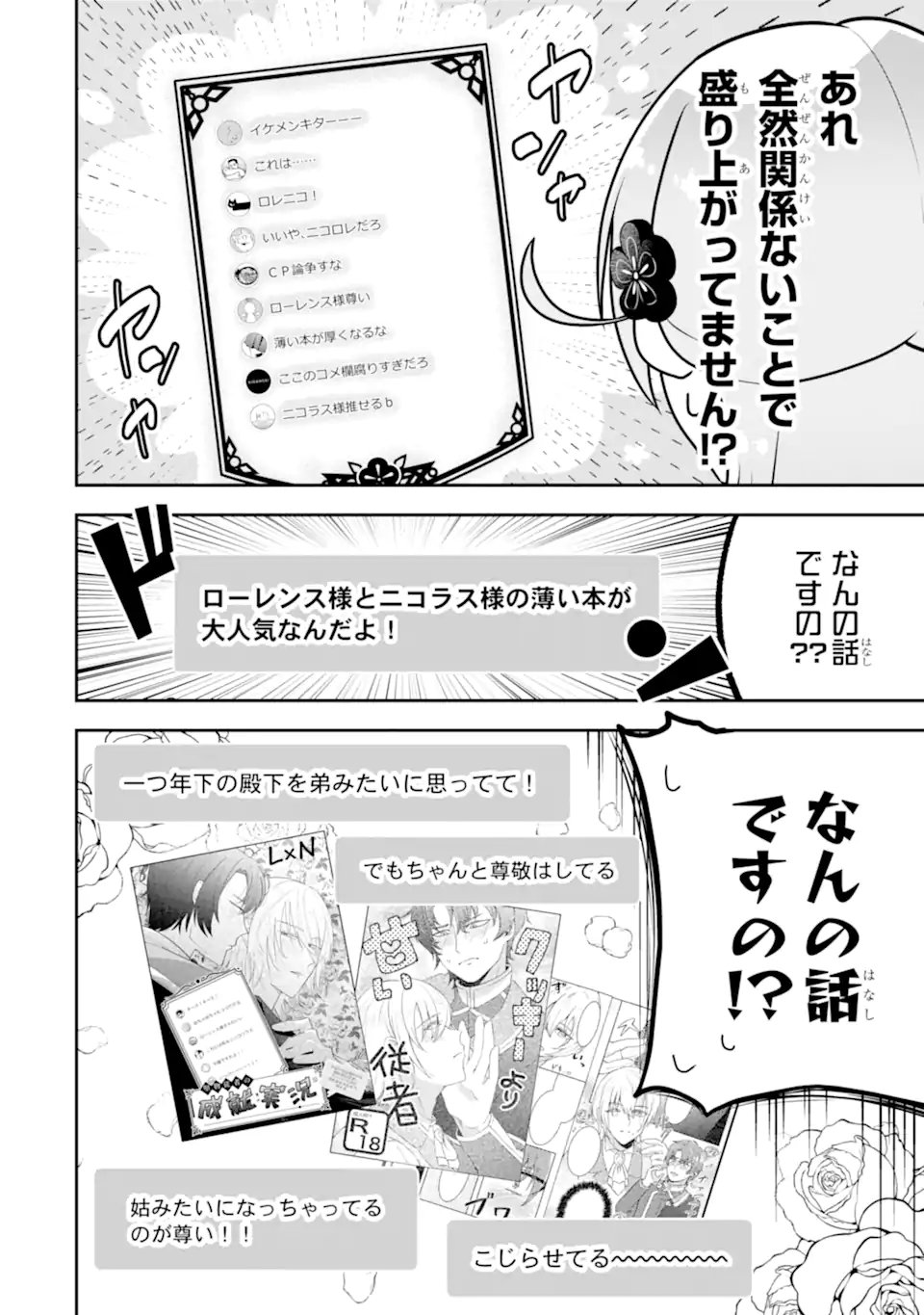 Koushaku Reijou no Hametsu Jikkyou Hametsu wo Yogensareta Akuyaku Reijou dakedo, Listener ga iru node Shiawase desu - Chapter 7.1 - Page 4