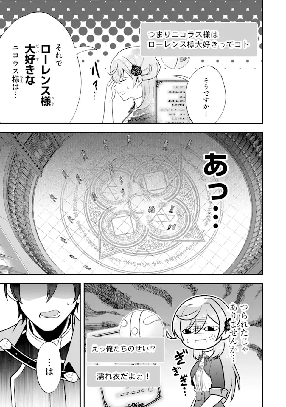 Koushaku Reijou no Hametsu Jikkyou Hametsu wo Yogensareta Akuyaku Reijou dakedo, Listener ga iru node Shiawase desu - Chapter 7.1 - Page 5