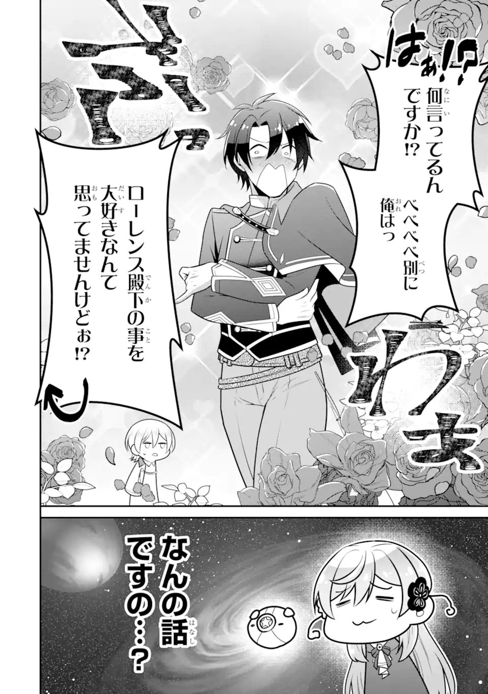 Koushaku Reijou no Hametsu Jikkyou Hametsu wo Yogensareta Akuyaku Reijou dakedo, Listener ga iru node Shiawase desu - Chapter 7.1 - Page 6