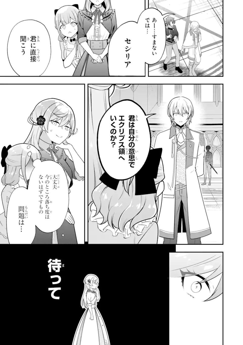 Koushaku Reijou no Hametsu Jikkyou Hametsu wo Yogensareta Akuyaku Reijou dakedo, Listener ga iru node Shiawase desu - Chapter 7.1 - Page 7