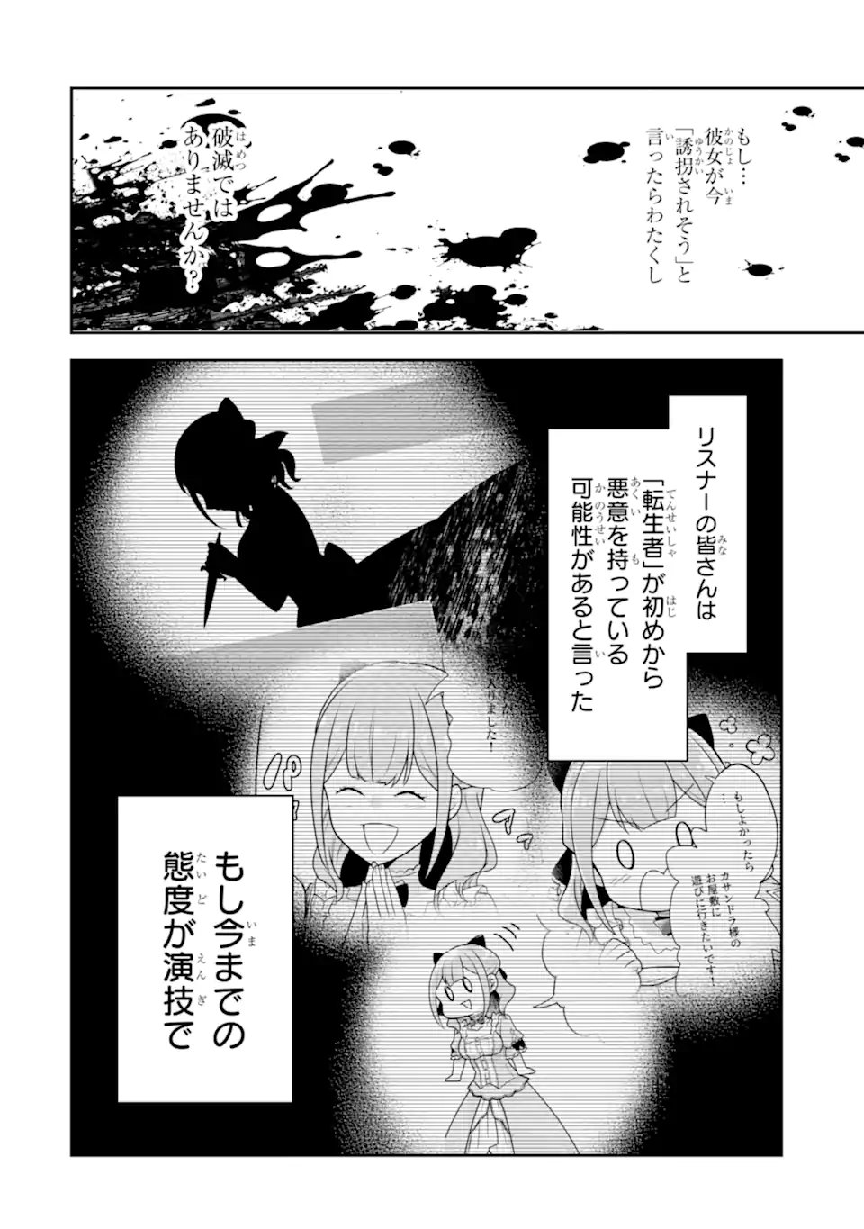 Koushaku Reijou no Hametsu Jikkyou Hametsu wo Yogensareta Akuyaku Reijou dakedo, Listener ga iru node Shiawase desu - Chapter 7.1 - Page 8