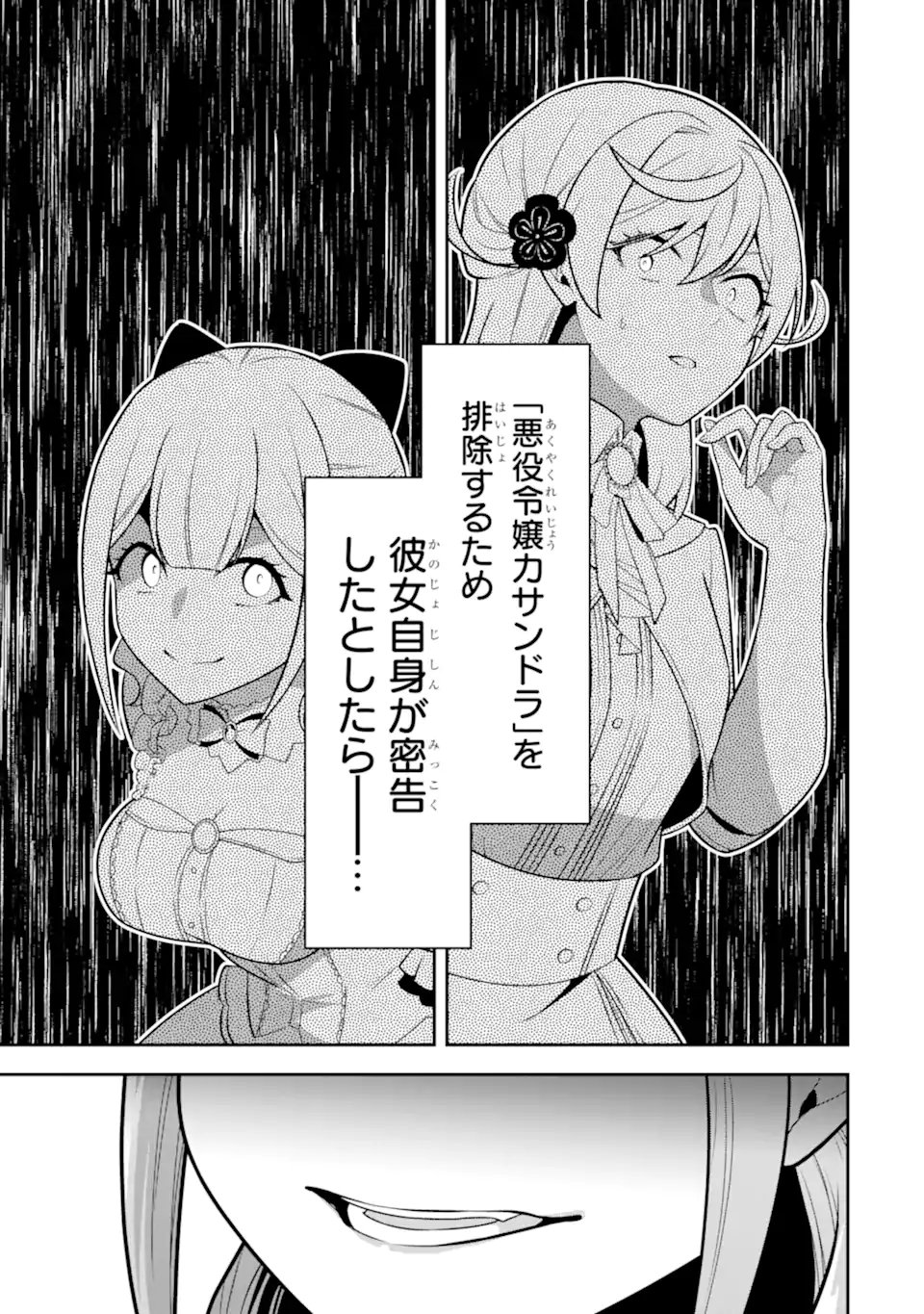 Koushaku Reijou no Hametsu Jikkyou Hametsu wo Yogensareta Akuyaku Reijou dakedo, Listener ga iru node Shiawase desu - Chapter 7.1 - Page 9