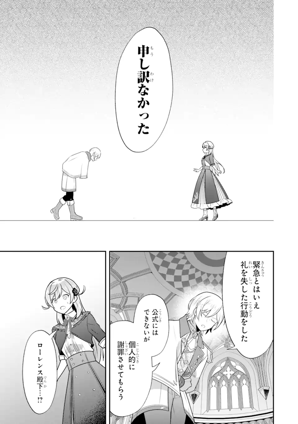 Koushaku Reijou no Hametsu Jikkyou Hametsu wo Yogensareta Akuyaku Reijou dakedo, Listener ga iru node Shiawase desu - Chapter 7.2 - Page 1