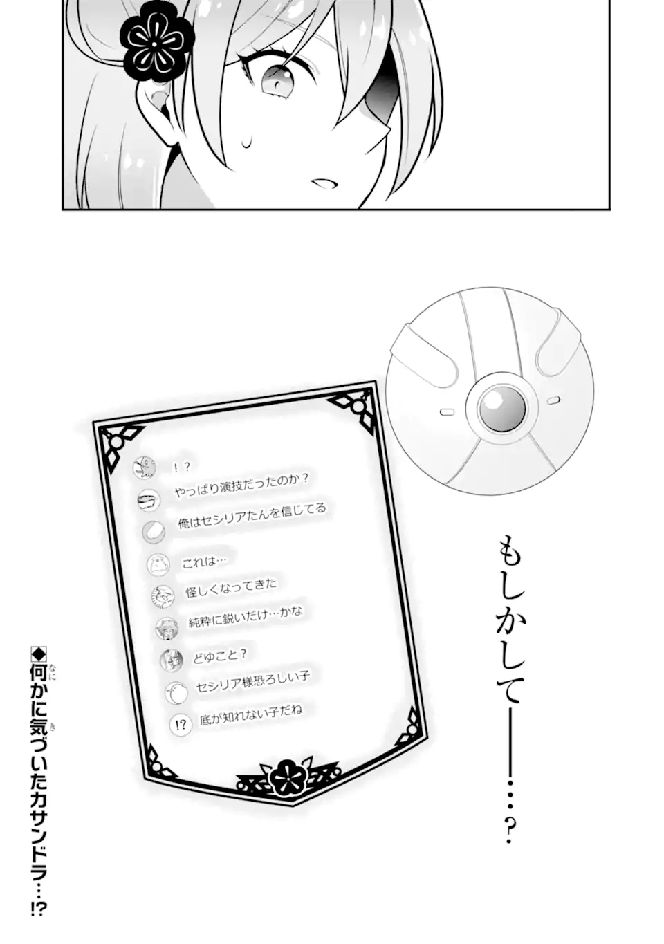 Koushaku Reijou no Hametsu Jikkyou Hametsu wo Yogensareta Akuyaku Reijou dakedo, Listener ga iru node Shiawase desu - Chapter 7.2 - Page 11