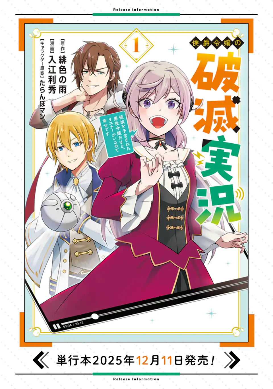 Koushaku Reijou no Hametsu Jikkyou Hametsu wo Yogensareta Akuyaku Reijou dakedo, Listener ga iru node Shiawase desu - Chapter 7.2 - Page 12