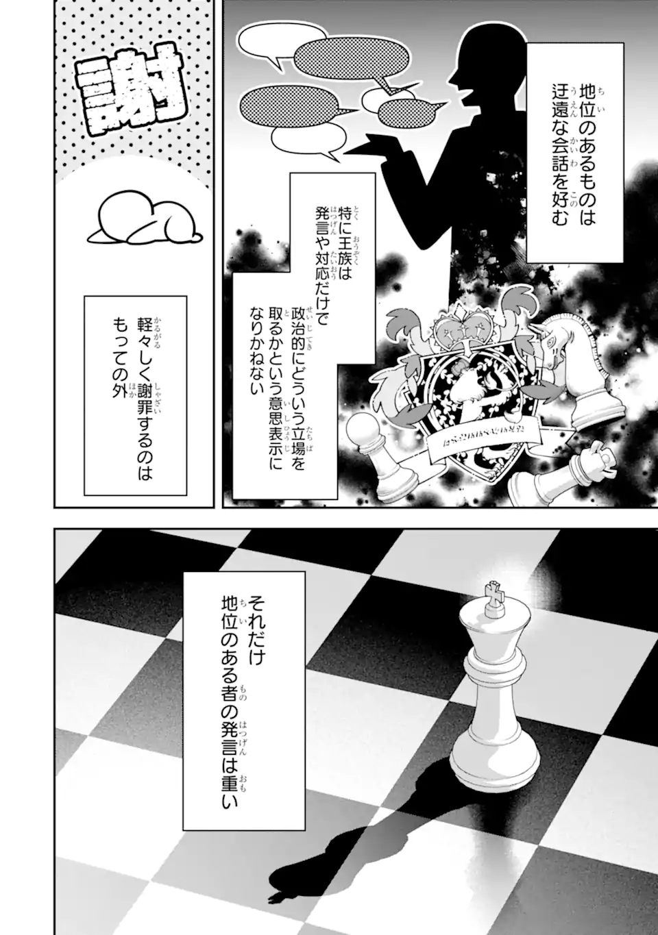 Koushaku Reijou no Hametsu Jikkyou Hametsu wo Yogensareta Akuyaku Reijou dakedo, Listener ga iru node Shiawase desu - Chapter 7.2 - Page 2