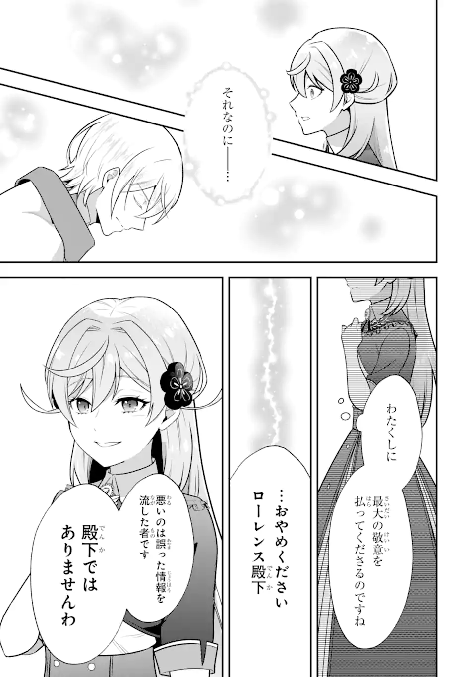 Koushaku Reijou no Hametsu Jikkyou Hametsu wo Yogensareta Akuyaku Reijou dakedo, Listener ga iru node Shiawase desu - Chapter 7.2 - Page 3