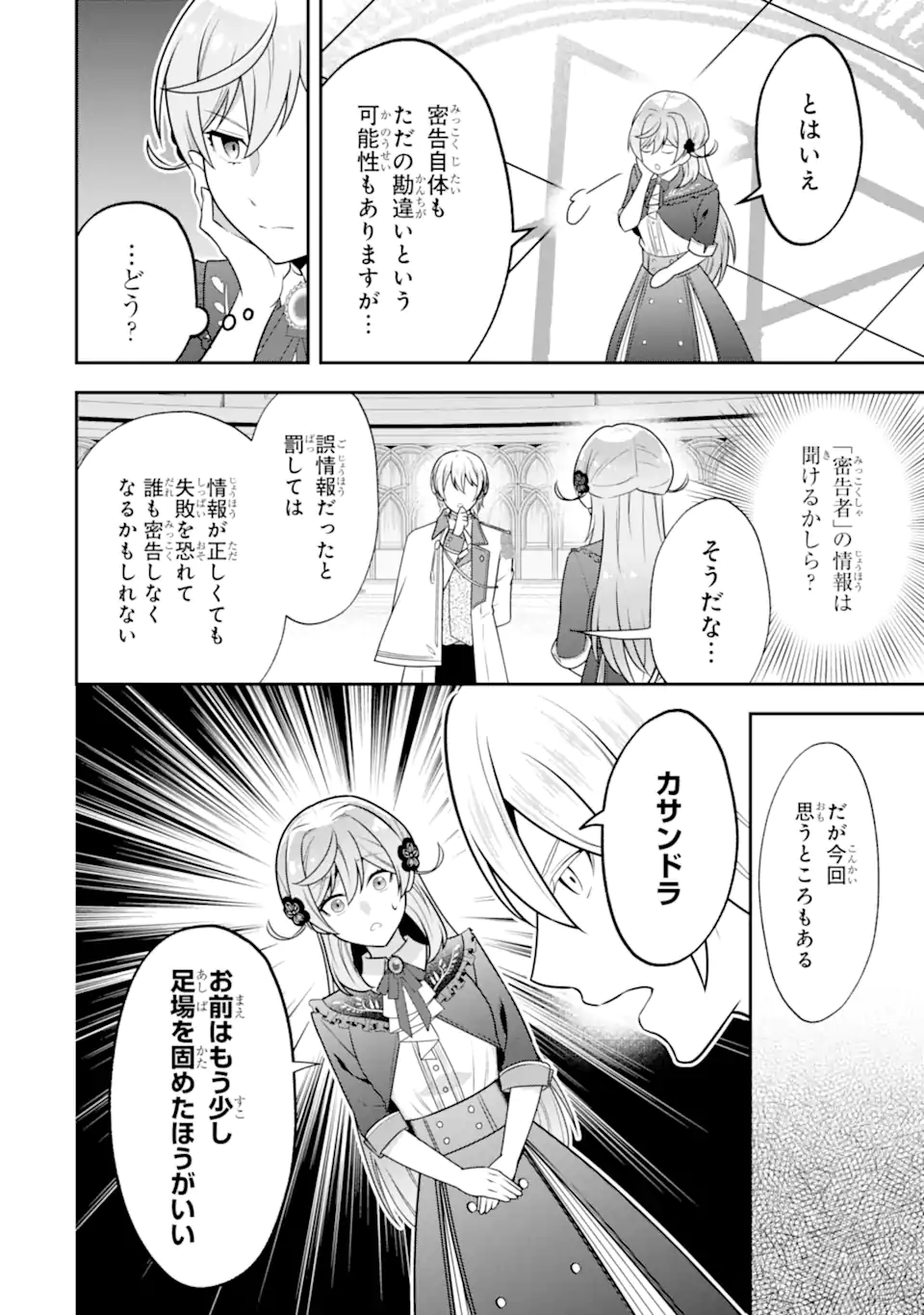 Koushaku Reijou no Hametsu Jikkyou Hametsu wo Yogensareta Akuyaku Reijou dakedo, Listener ga iru node Shiawase desu - Chapter 7.2 - Page 4