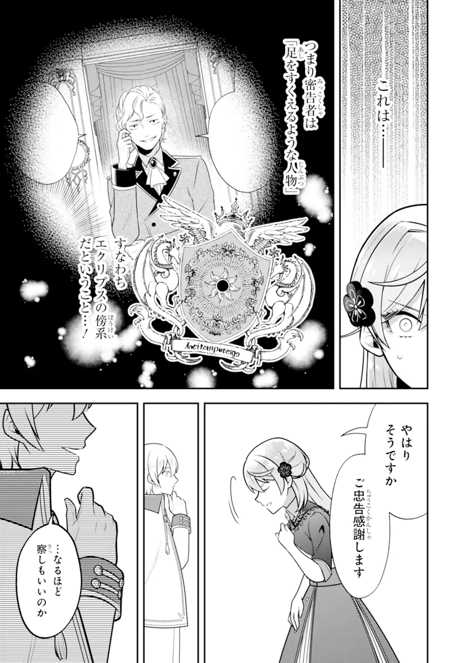 Koushaku Reijou no Hametsu Jikkyou Hametsu wo Yogensareta Akuyaku Reijou dakedo, Listener ga iru node Shiawase desu - Chapter 7.2 - Page 5