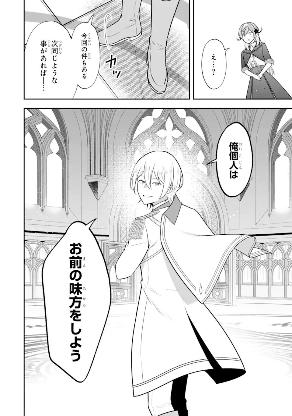 Koushaku Reijou no Hametsu Jikkyou Hametsu wo Yogensareta Akuyaku Reijou dakedo, Listener ga iru node Shiawase desu - Chapter 7.2 - Page 6