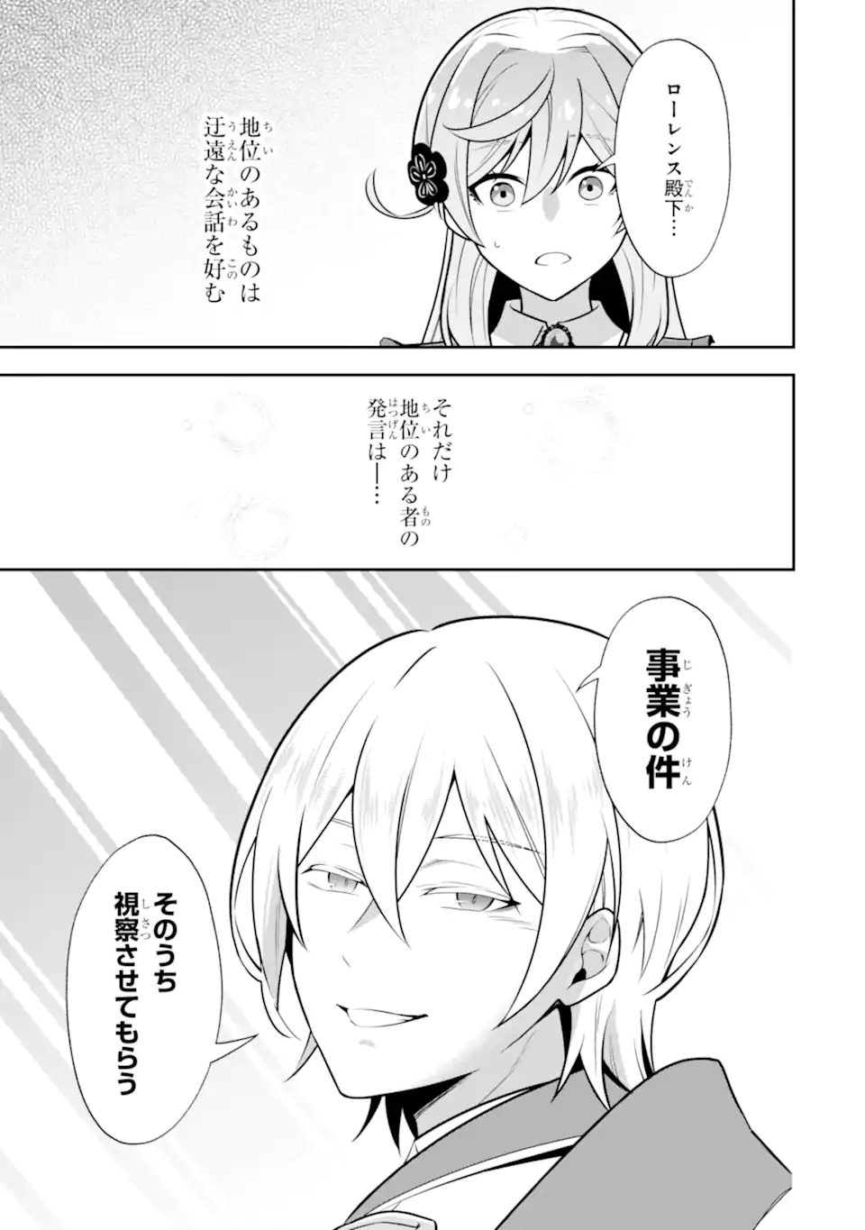 Koushaku Reijou no Hametsu Jikkyou Hametsu wo Yogensareta Akuyaku Reijou dakedo, Listener ga iru node Shiawase desu - Chapter 7.2 - Page 7