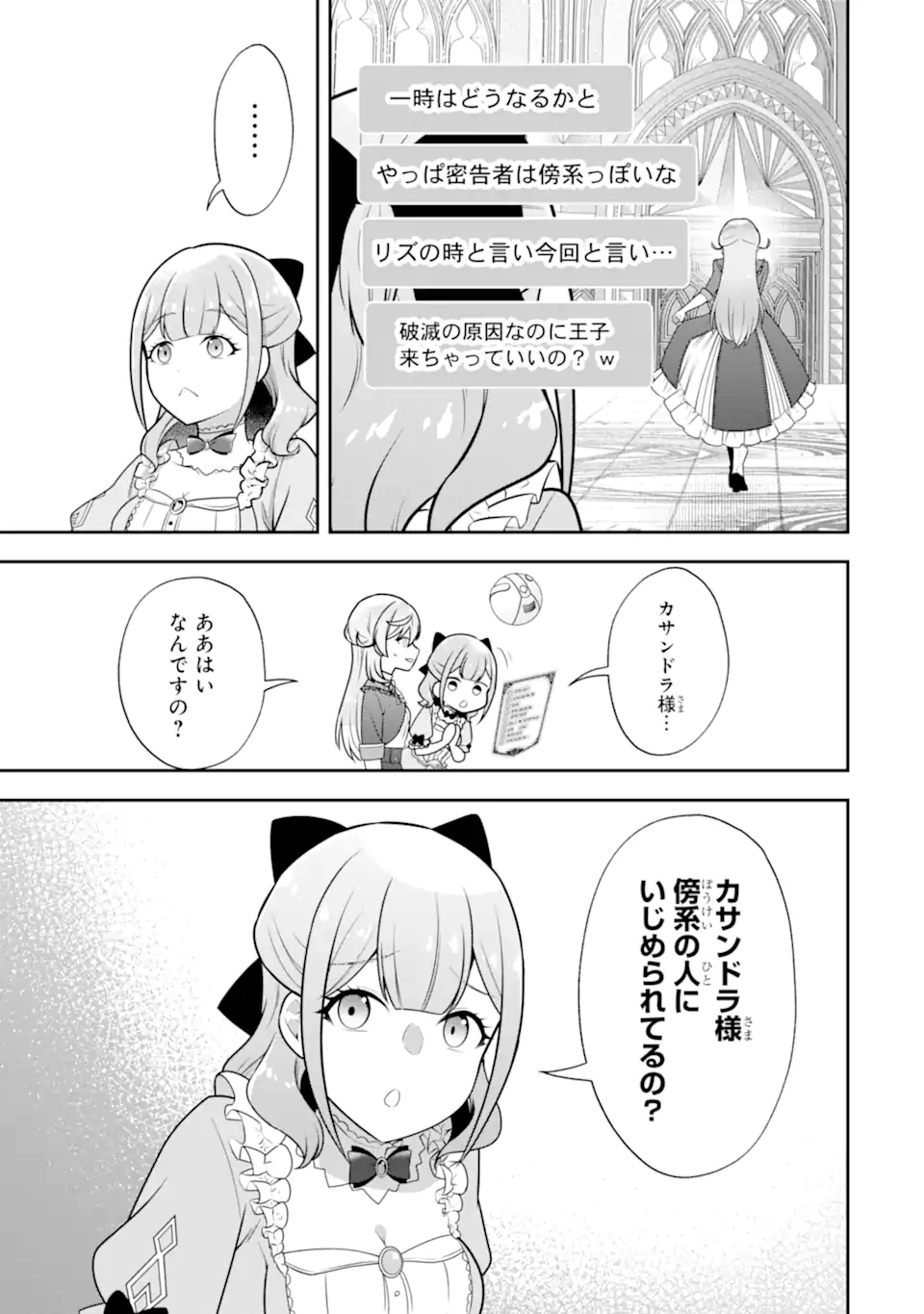 Koushaku Reijou no Hametsu Jikkyou Hametsu wo Yogensareta Akuyaku Reijou dakedo, Listener ga iru node Shiawase desu - Chapter 7.2 - Page 9