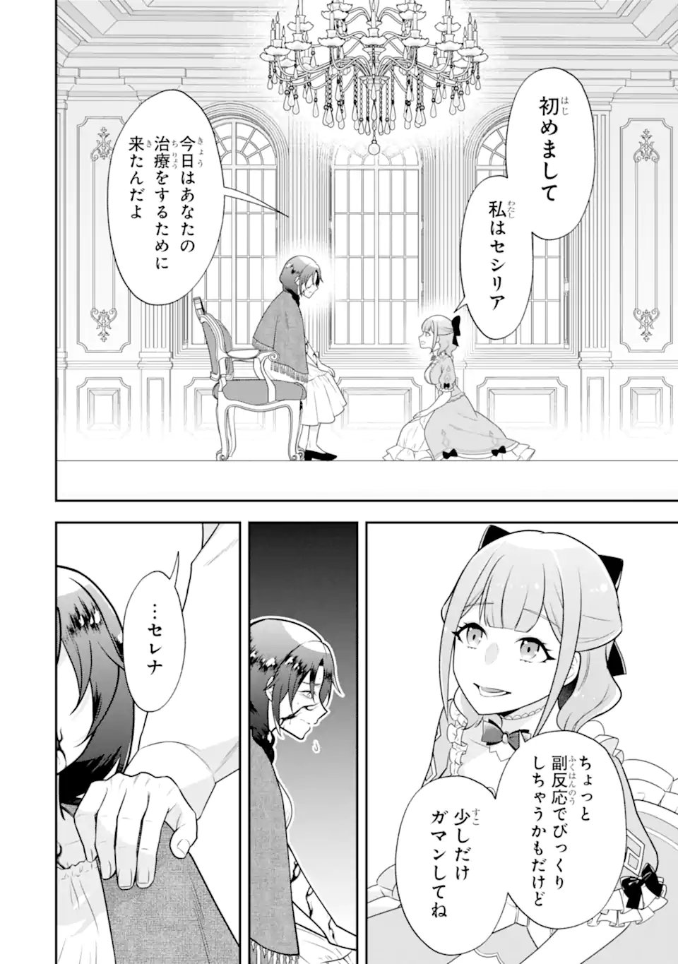 Koushaku Reijou no Hametsu Jikkyou Hametsu wo Yogensareta Akuyaku Reijou dakedo, Listener ga iru node Shiawase desu - Chapter 8.2 - Page 1