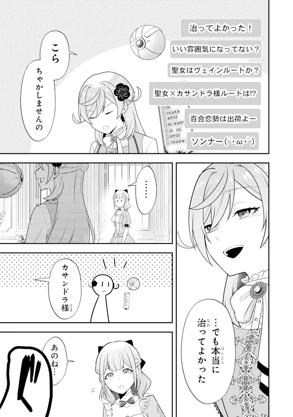 Koushaku Reijou no Hametsu Jikkyou Hametsu wo Yogensareta Akuyaku Reijou dakedo, Listener ga iru node Shiawase desu - Chapter 8.2 - Page 10