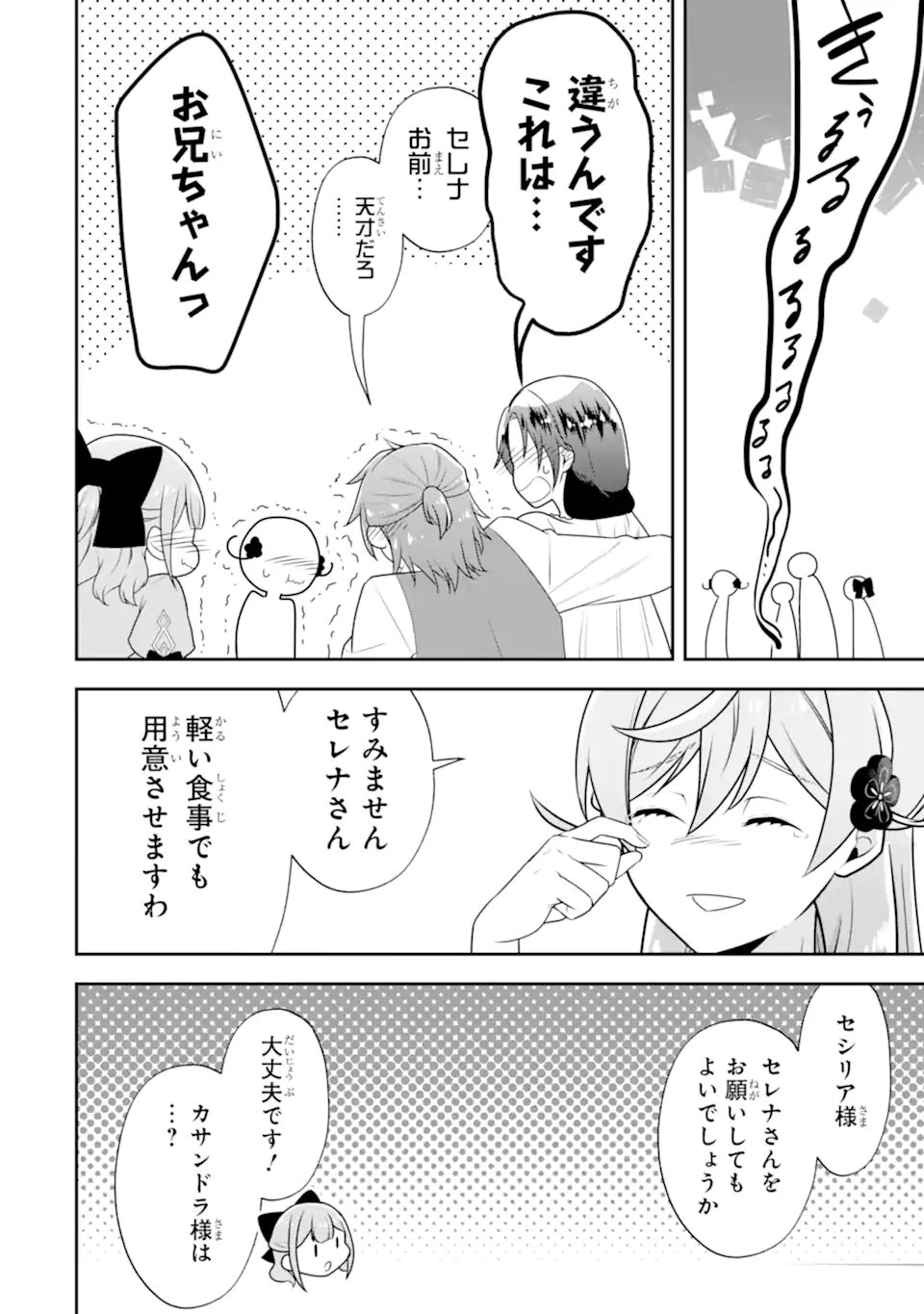 Koushaku Reijou no Hametsu Jikkyou Hametsu wo Yogensareta Akuyaku Reijou dakedo, Listener ga iru node Shiawase desu - Chapter 8.2 - Page 11