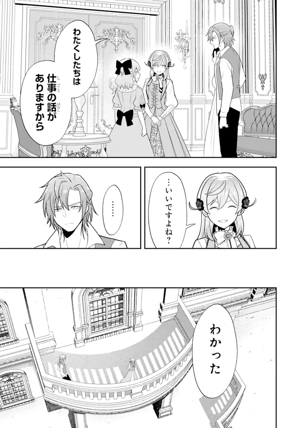 Koushaku Reijou no Hametsu Jikkyou Hametsu wo Yogensareta Akuyaku Reijou dakedo, Listener ga iru node Shiawase desu - Chapter 8.2 - Page 12