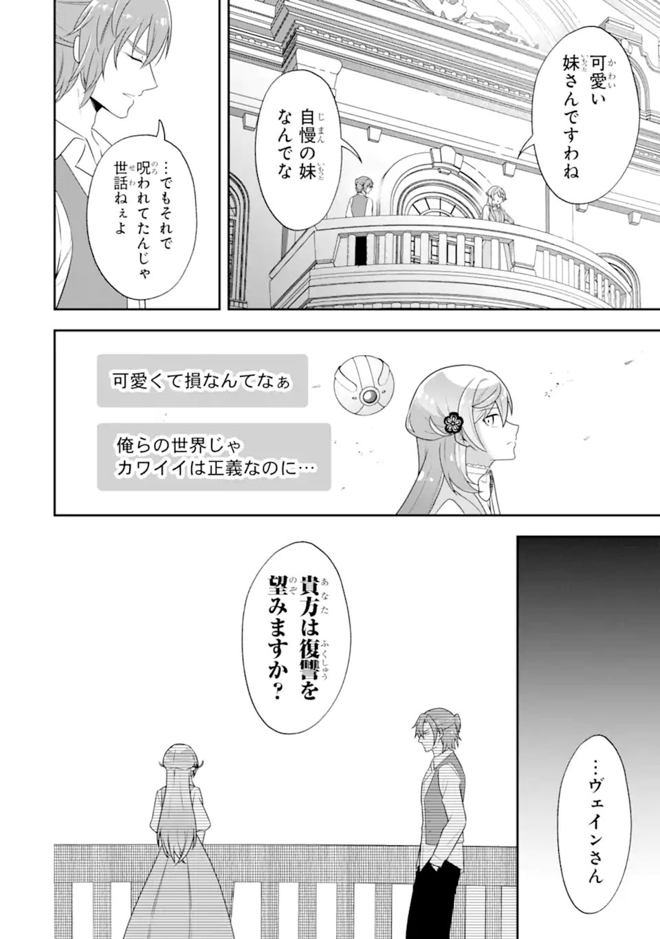 Koushaku Reijou no Hametsu Jikkyou Hametsu wo Yogensareta Akuyaku Reijou dakedo, Listener ga iru node Shiawase desu - Chapter 8.2 - Page 13