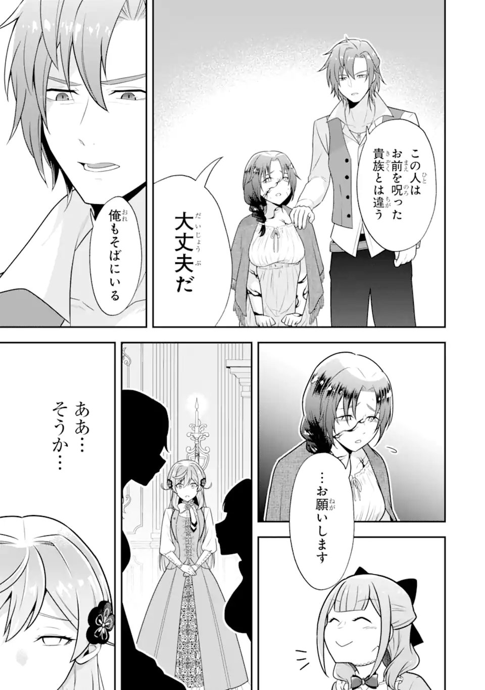 Koushaku Reijou no Hametsu Jikkyou Hametsu wo Yogensareta Akuyaku Reijou dakedo, Listener ga iru node Shiawase desu - Chapter 8.2 - Page 2