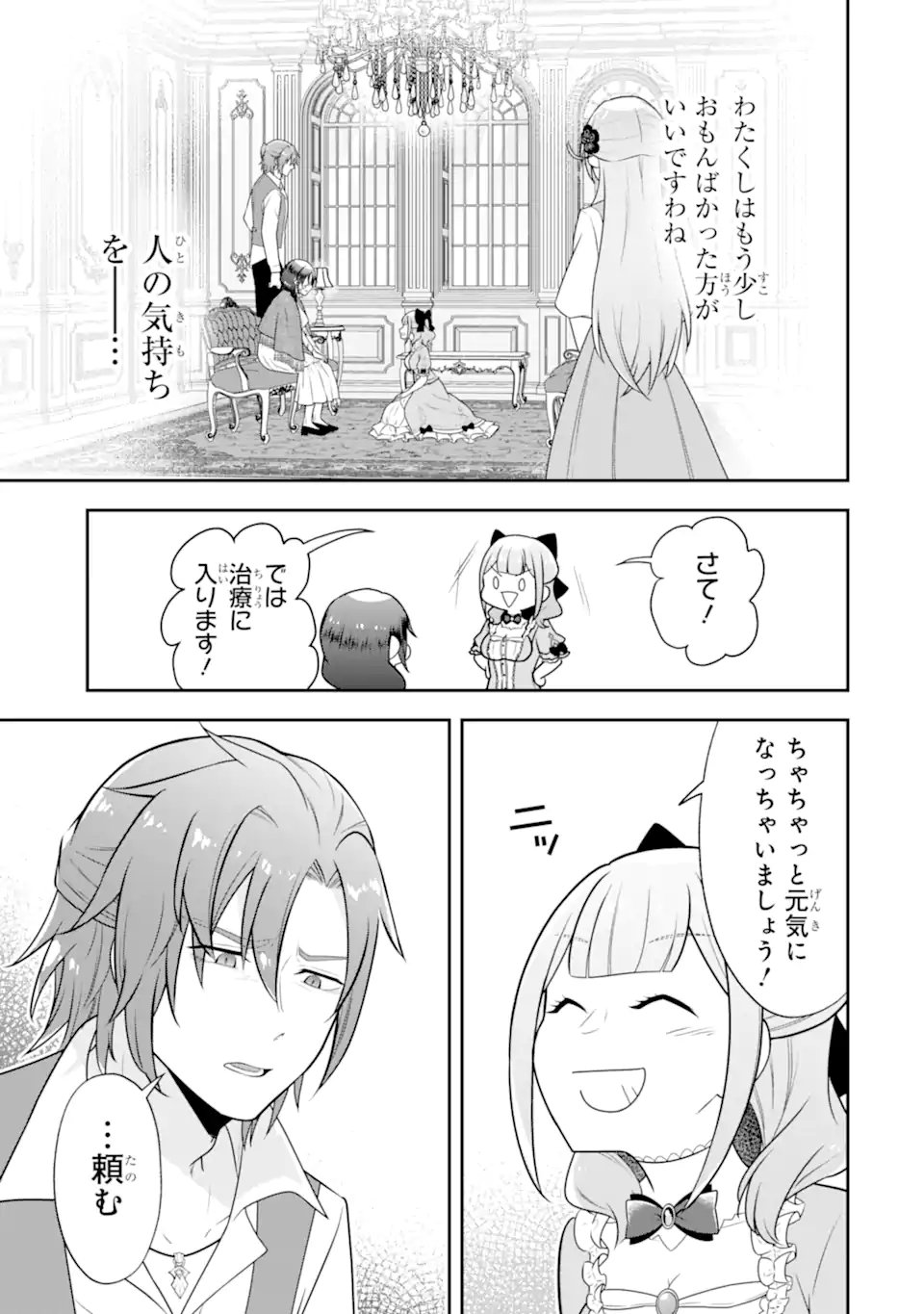 Koushaku Reijou no Hametsu Jikkyou Hametsu wo Yogensareta Akuyaku Reijou dakedo, Listener ga iru node Shiawase desu - Chapter 8.2 - Page 4